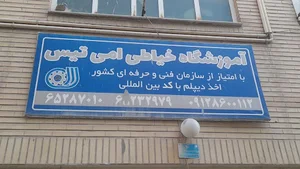 آموزشگاه خیاطی آمی تیس