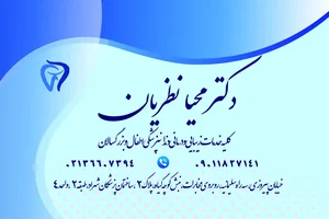 دکتر محیا نظریان