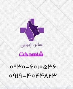 سالن شاهدخت