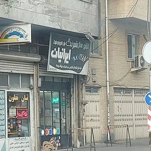 تابلوسازی ایرانیان