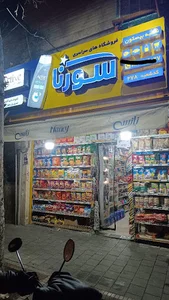 Sorena Hypermarket