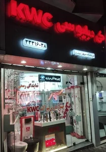 بازرگانی سپهر - شیرآلات KWC 2