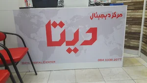مرکز بازی فروشی دیتا