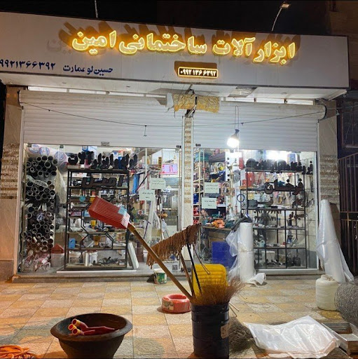 ابزارآلات ساختمانی