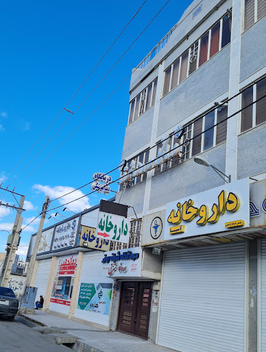 درمانگاه دروازه شرق
