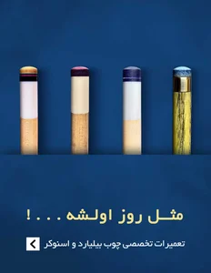 بیلیارد پلاس
