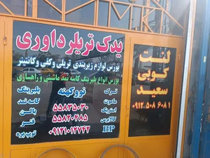 لنت کوبی سعید