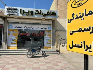 کافی نت ویرا