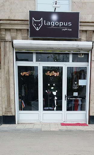 بوتیک لاگاپوس