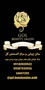 سالن زیبایی و مرکز اکستنشن گل