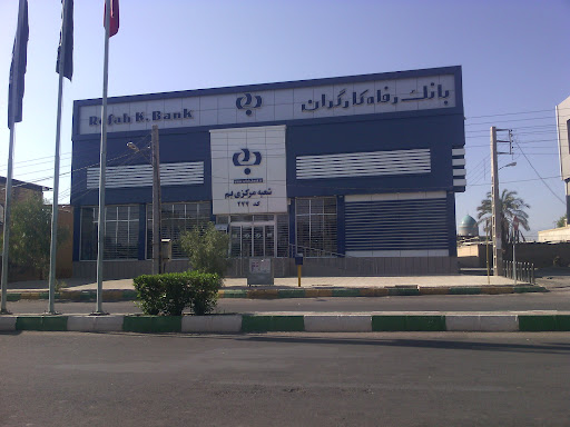 بانک رفاه کارگران