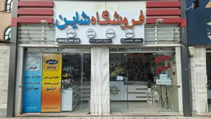 لیست و اطلاعات کامل فروشگاه های تلفن همراه بیرجند | نقشه و مسیریاب بلد