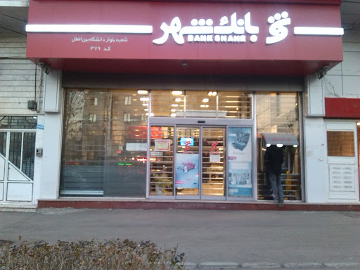 بانک شهر