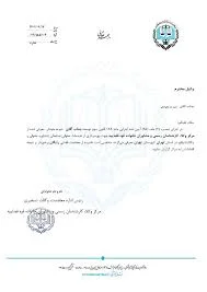موسسه حقوقی نوید عدالت الوار