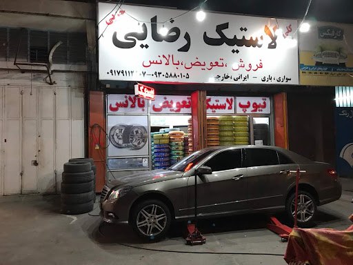 فروشگاه لاستیک بکتاش رضایی