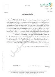 ضمانت نامه صندوق فن آسا | انواع ضمانت نامه با کارمزد 2%