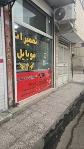 تعمیرات موبایل vip
