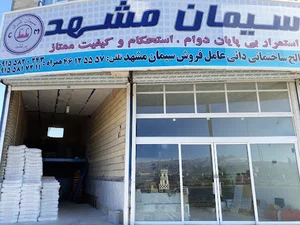 مصالح ساختمانی دائی