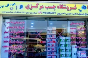فروشگاه چسب راکی