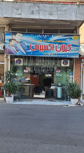 خشک شوی رستگار