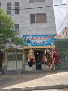 خشکشویی شهریار 2