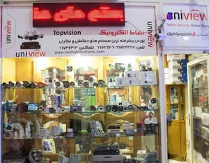 فروشگاه نشاط الکترونیک