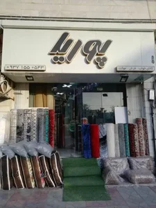 فرش پوریا 2