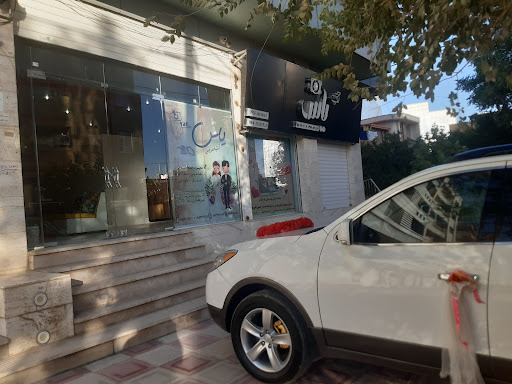 عکاسی و آتلیه یاس