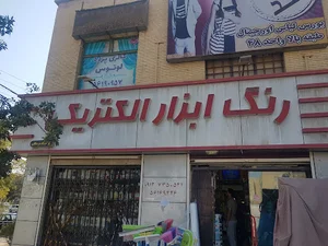 الکتریکی رنگ ابزار درخشان