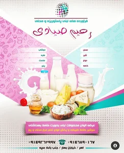 لبنیاتی رحیم صیادی