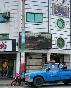 کت و شلوار و پوشاک زنونی