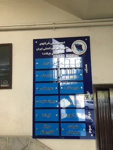 انجمن صنفی شرکتهای حمل و نقل بین المللی ایران