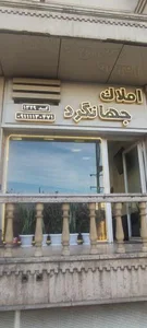 مشاوره املاک جهانگرد 3