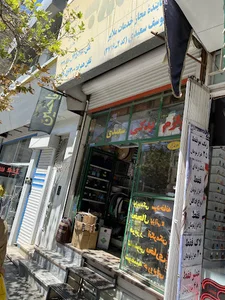 فروشگاه لوازم خانگی و برقی سعید