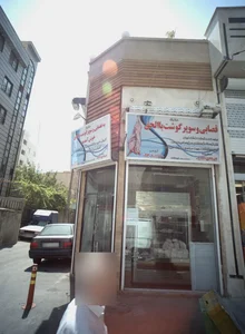 قصابی وسوپر گوشت بالحق 2