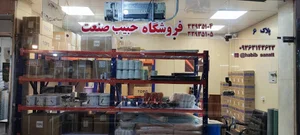 حبیب صنعت
