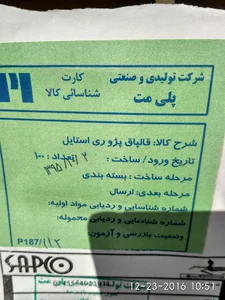 شرکت تولیدی و صنعتی پلی مت