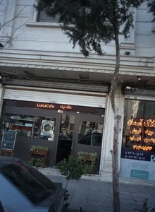 کافه لیانا 3