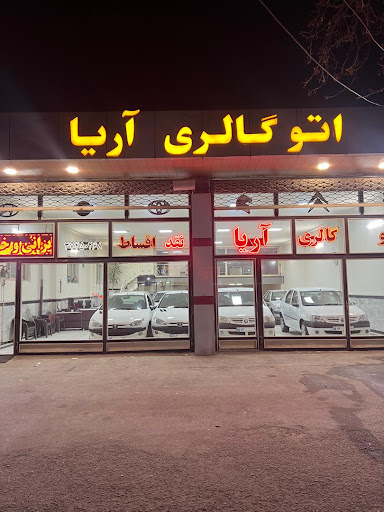 اتو آریا همیشه مراغه