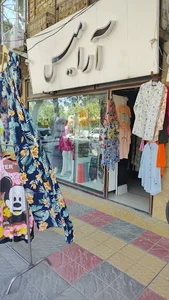 پوشاک آرامیس