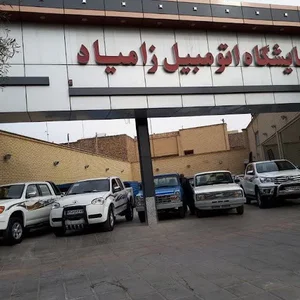 نمایشگاه اتومبیل زامیاد