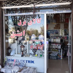 کالای برق ایشیق
