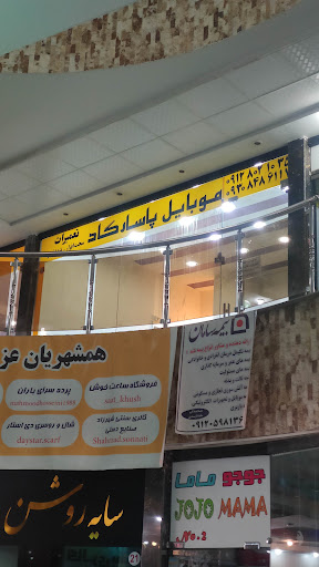 موبایل پاسارگاد
