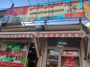 سوپر مارکت ادهم