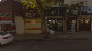 بوتیک اسطوره