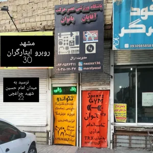 باشگاه عصر حرکت 5