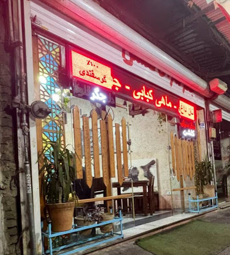 جگر سرای گلشن