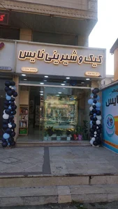 قنادی نایس