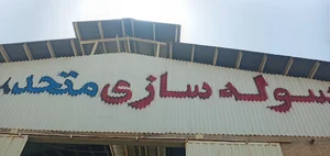 گروه صنعتی متحد