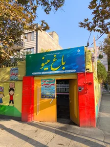 باغ مینو